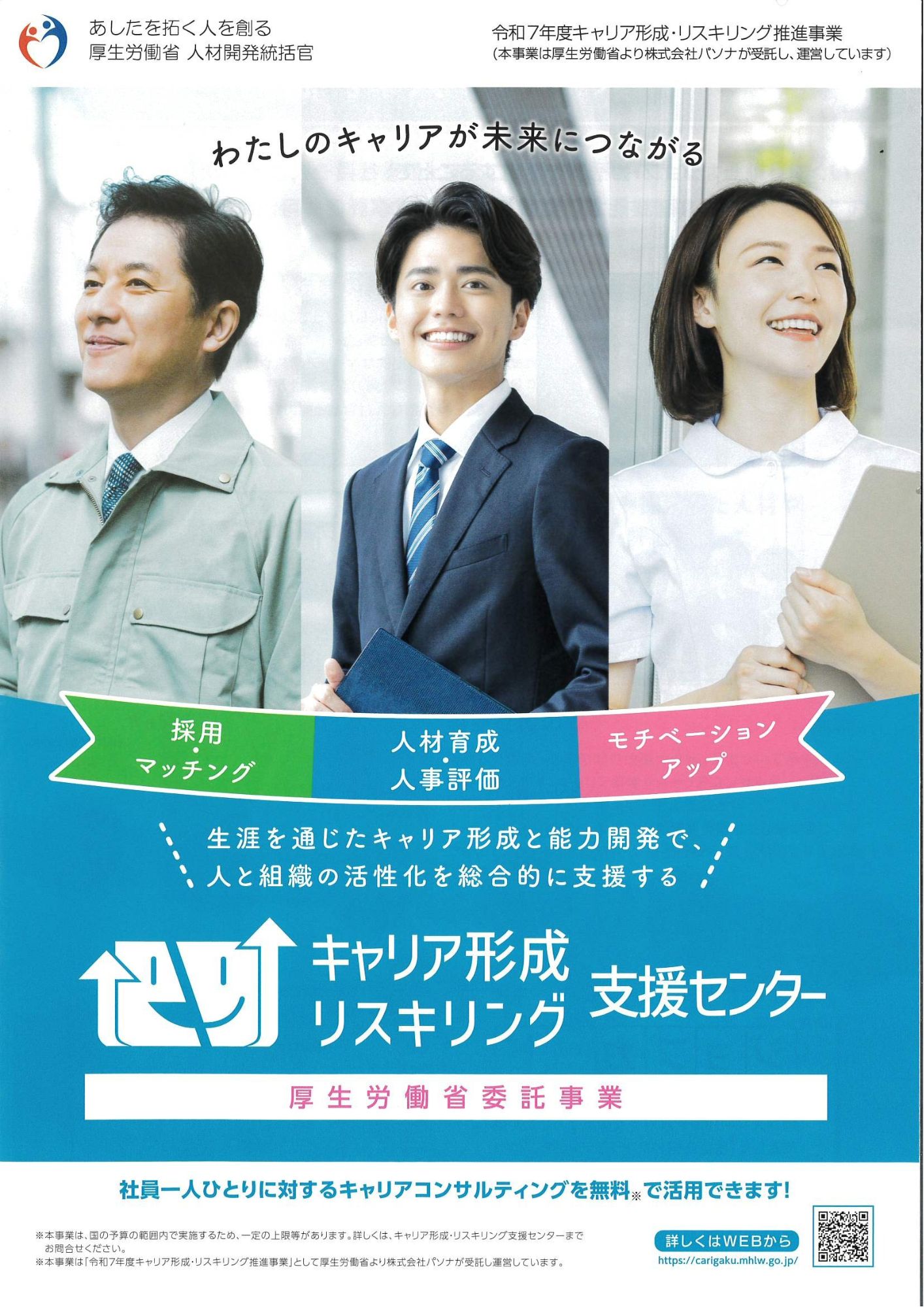 無料のキャリアコンサルタント♪